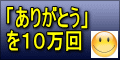 arigato-no-kai.gif