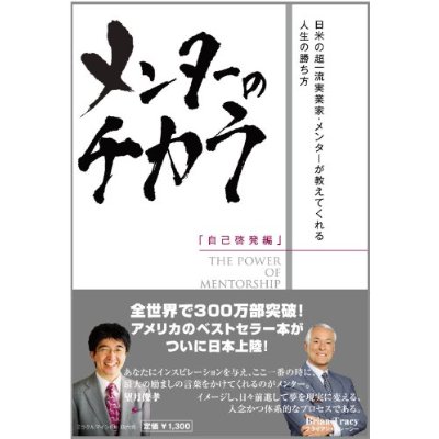 暴露します メンターのチカラ出版物語 ー 導入編