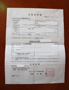 在留証明書