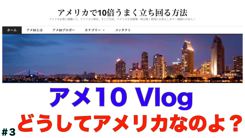 アメリカ生活