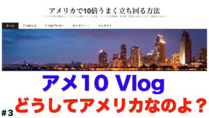 アメリカ生活