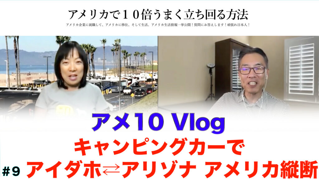 アメリカ縦断
