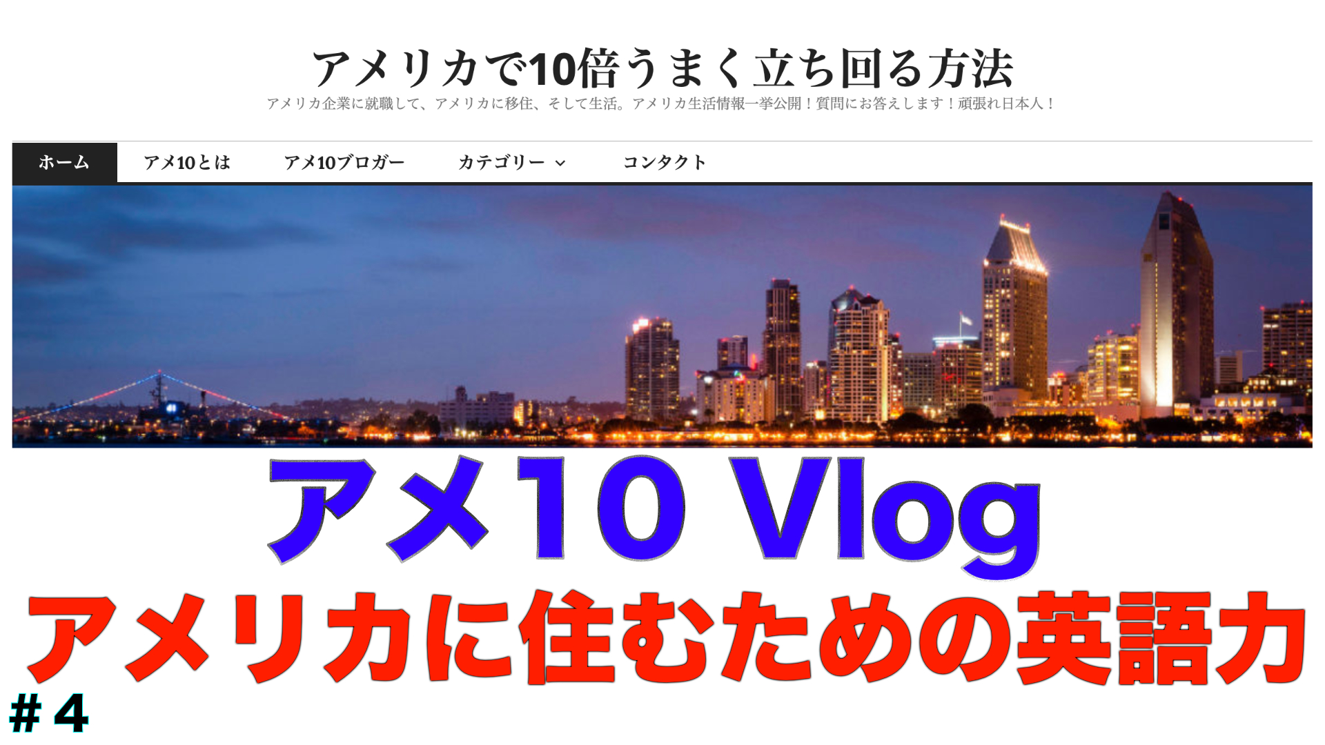 【アメ10 Vlog】アメリカ在住25年の2人が英語について語る