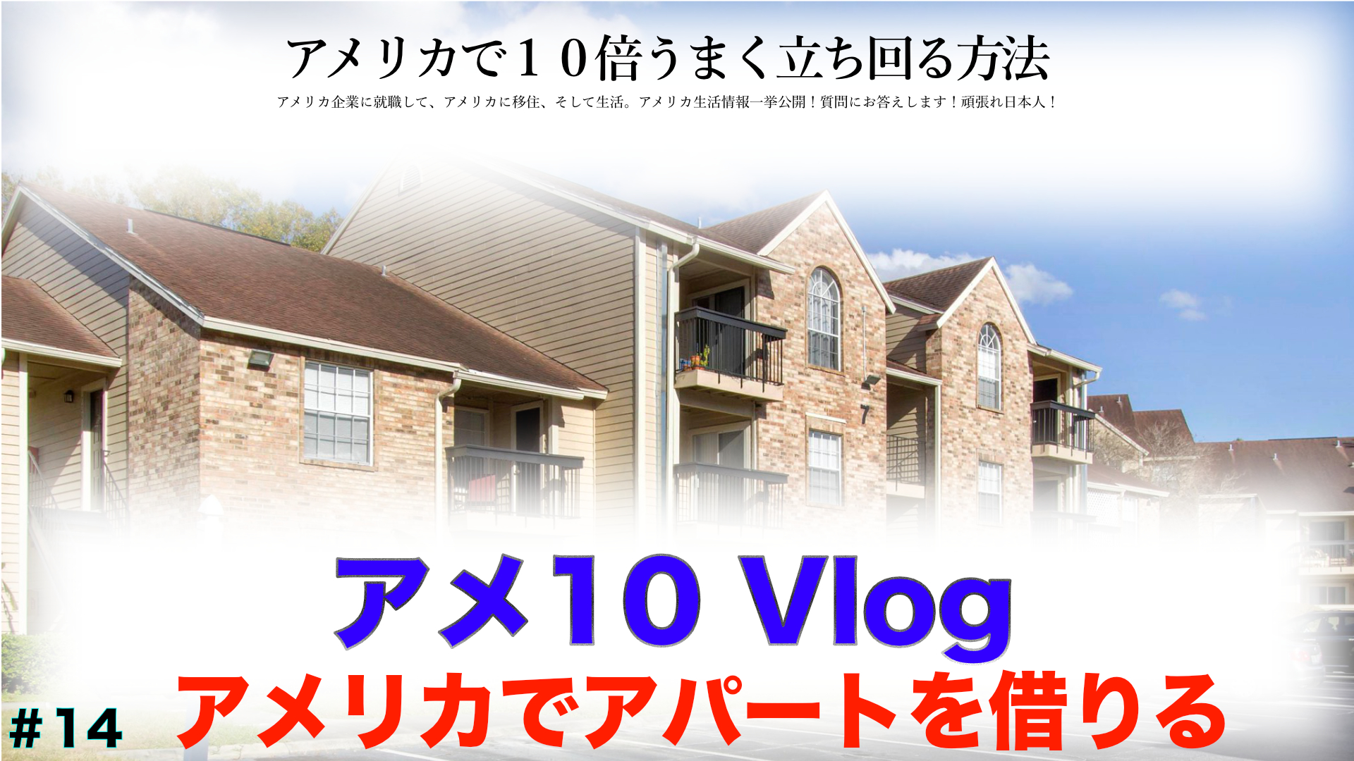 【アメ10 Vlog】アメリカでアパートを借りる