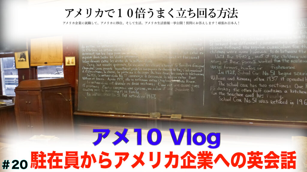 駐在員からアメリカ企業への英会話