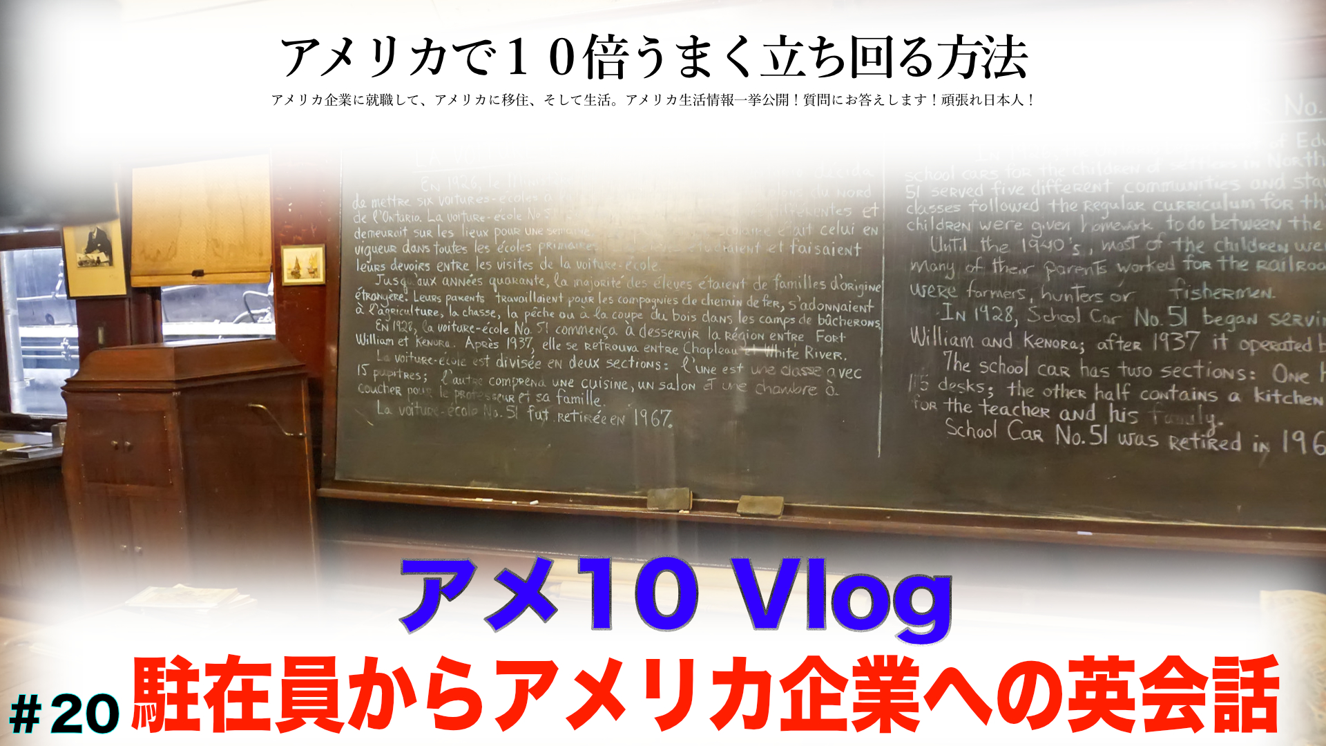 【アメ10 Vlog】駐在員からアメリカ企業への英会話