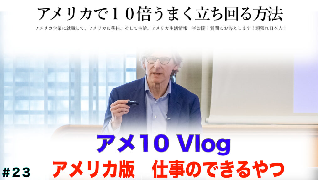 アメリカ版仕事のできる人