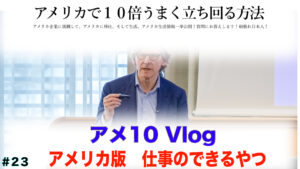 アメリカ版仕事のできる人