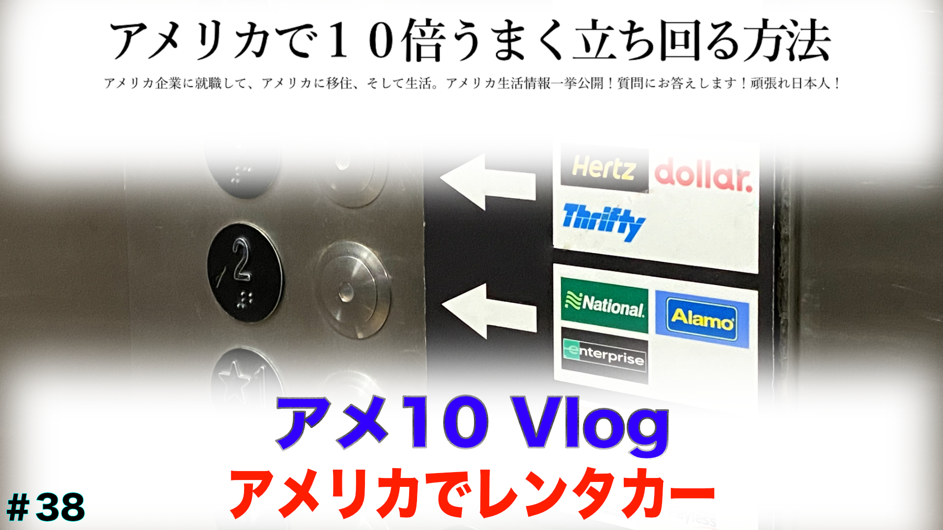 【アメ10 Vlog】アメリカでレンタカーを借りる