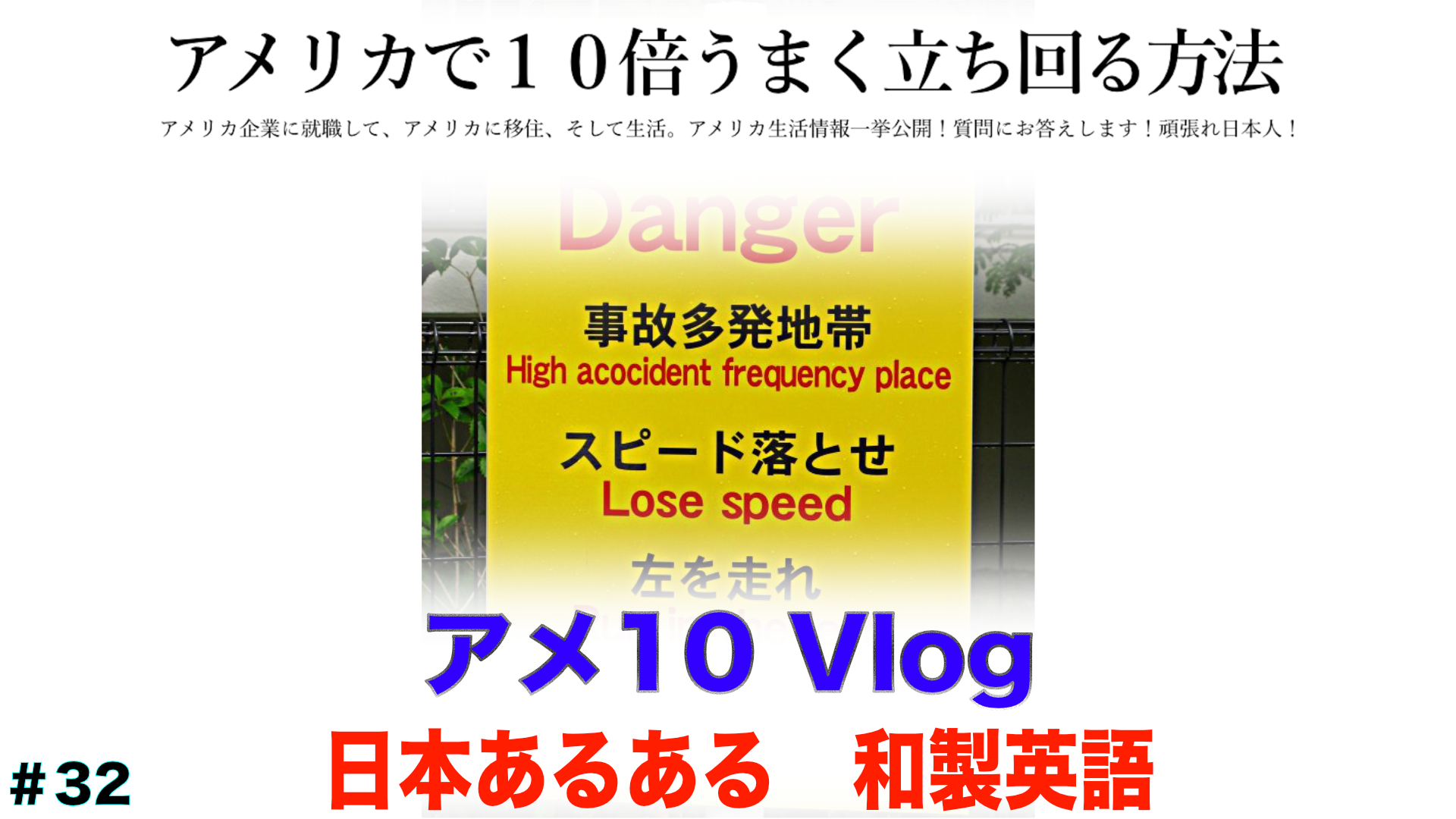 【アメ10 Vlog】日本あるある 和製英語