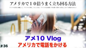 アメリカで電話をかける