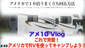アメリカでキャンプ