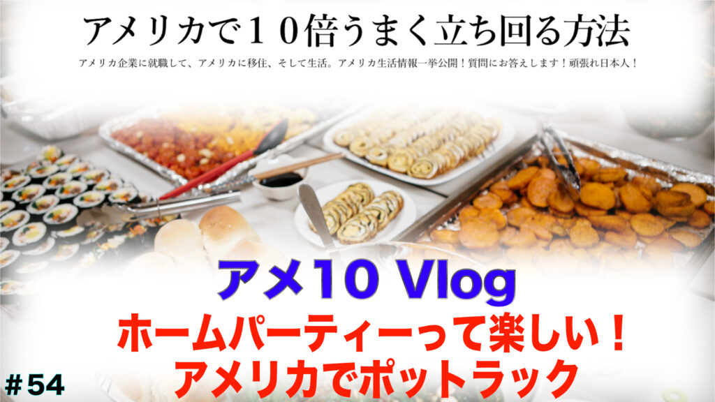 ポットラック