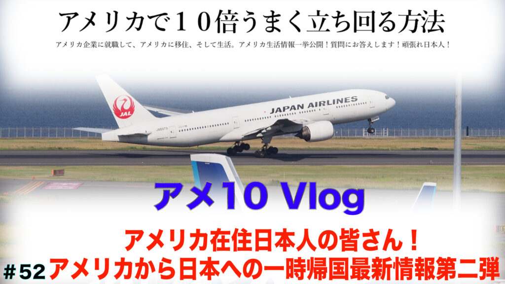日本一時帰国最新情報