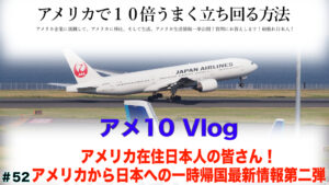 日本一時帰国最新情報